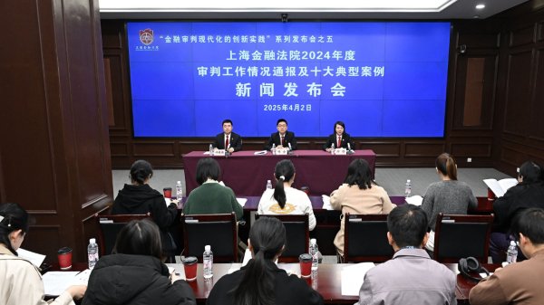 天弘优配 上海金融法院去年收案量下降，金融借款合同纠纷上升