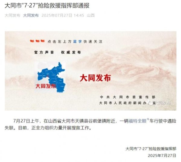 祥盛期权 官方通报山西一中巴车遇险失联